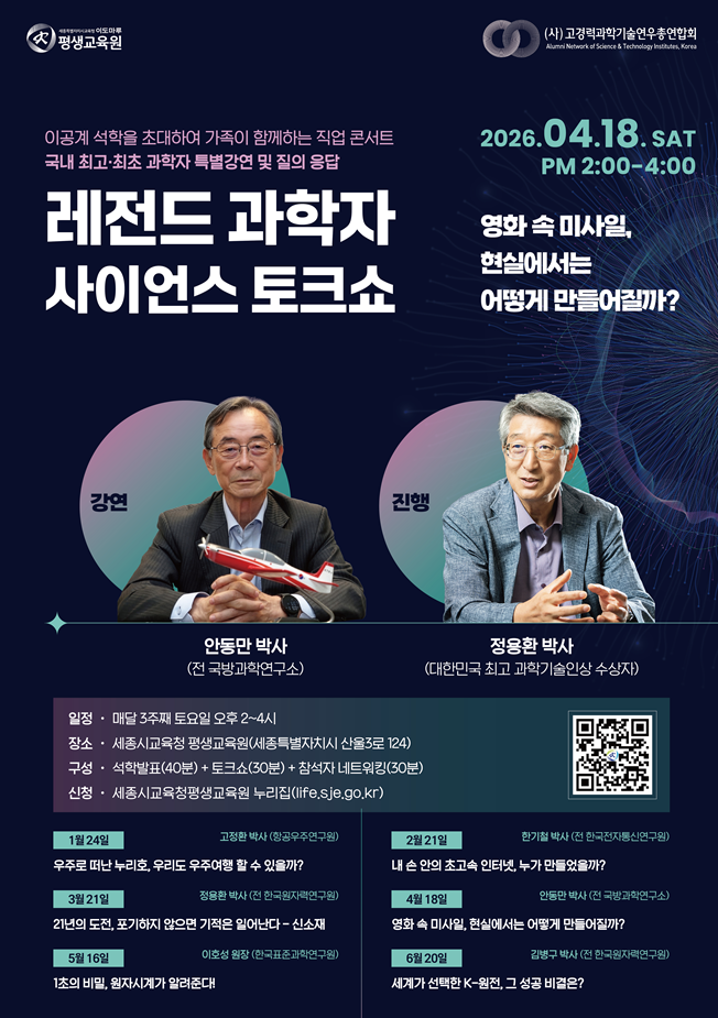 세종특별자치시교육청 평생교육원 프로그램 안내 이미지